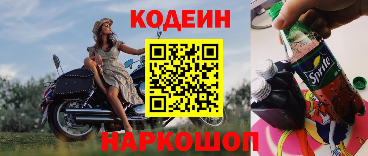 Codein Purple Drank  Codein напиток Lean (лин)  Вход с VPN  Зима 