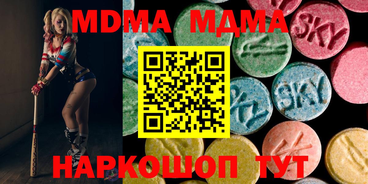 MDMA кристаллы  Вход с VPN  Зима 