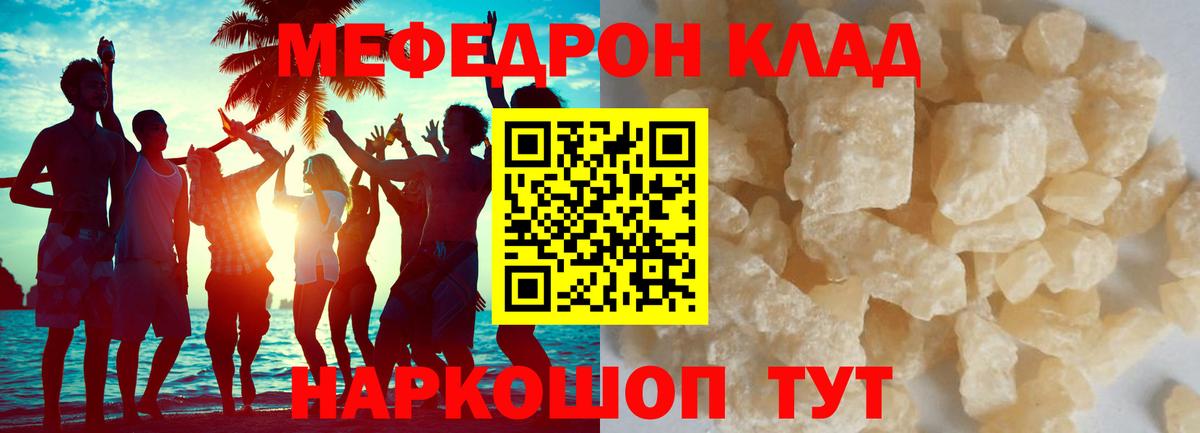 МЕФ кристаллы  МЯУ-МЯУ  Вход с VPN  цена   МЯУ-МЯУ 4 MMC  Зима 