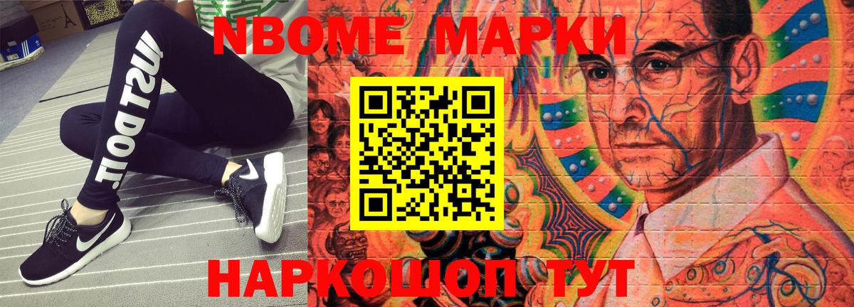 Марки 25I-NBOMe 1500мкг Зима